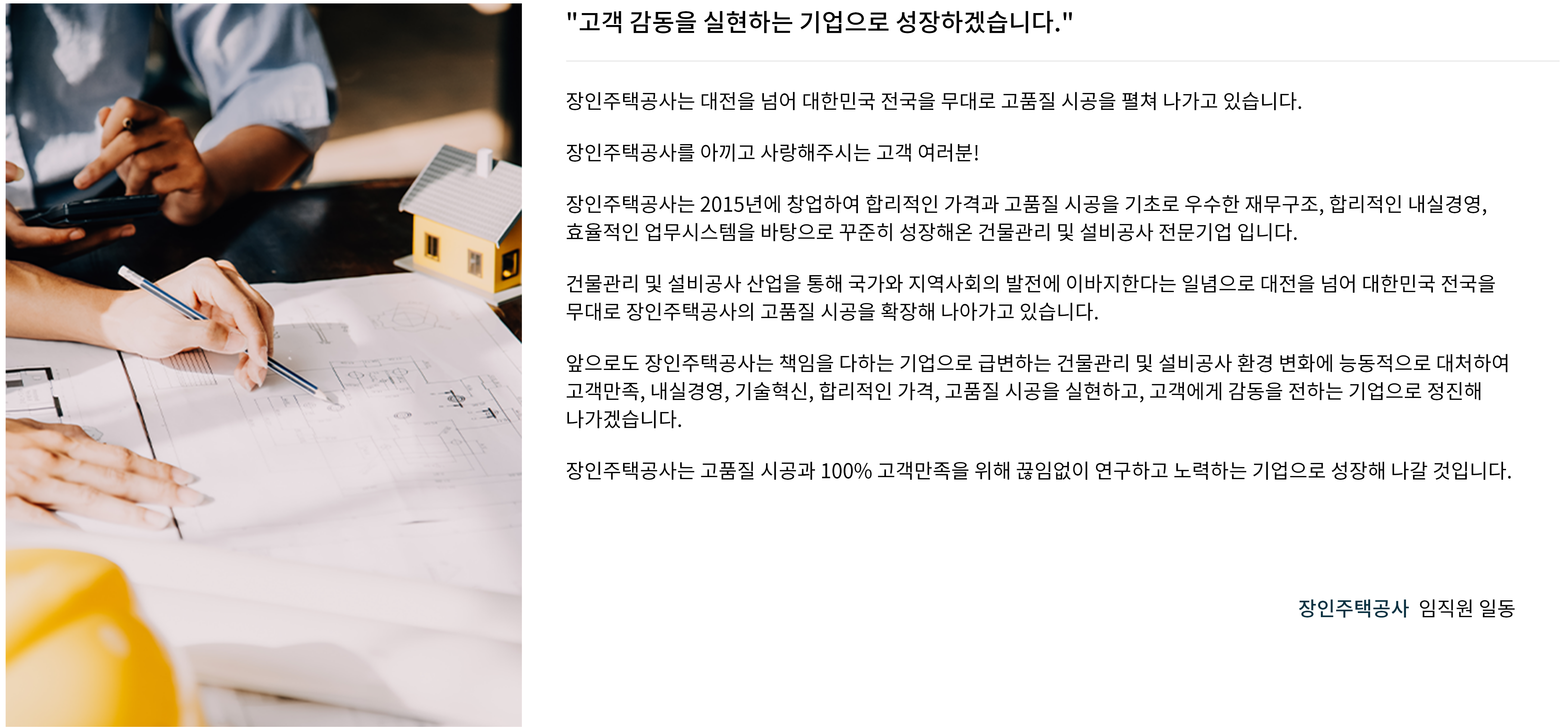장인주택공사 소개말 pc 버전